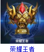 王者荣耀段位等级表介绍(王者荣耀详细段位表)插图7