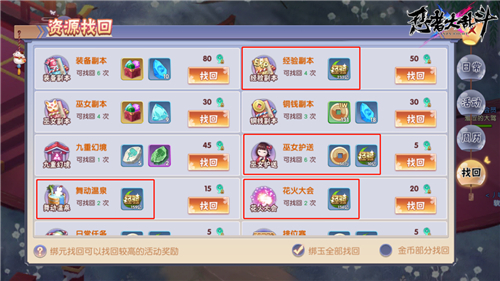 忍者大乱斗升级攻略(忍者大乱斗高爆版攻略)插图1