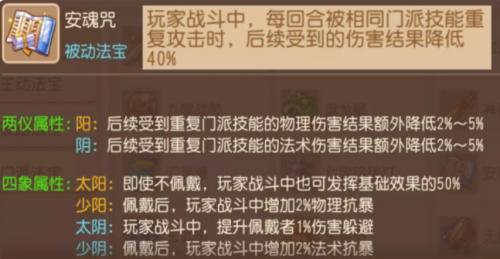 梦幻西游手游被动法宝怎么选择(法宝被动技能学习)插图6