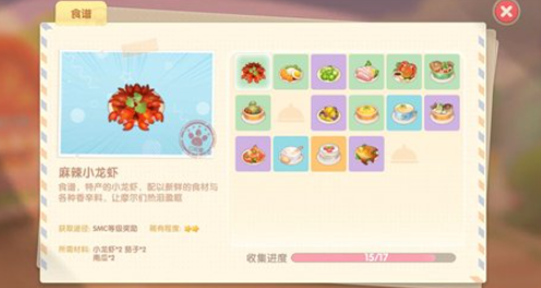 摩尔庄园手游餐厅厨师烹饪经验快速获取攻略(摩尔庄园手游菜谱)插图1