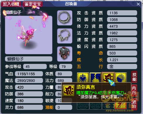 梦幻西游如何选择一个长期使用的召唤兽(梦幻西游召唤兽低成本进阶攻略)插图3