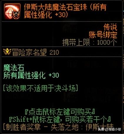 dnf觉醒之心宝珠(dnf启示之夜宝珠属性)插图15