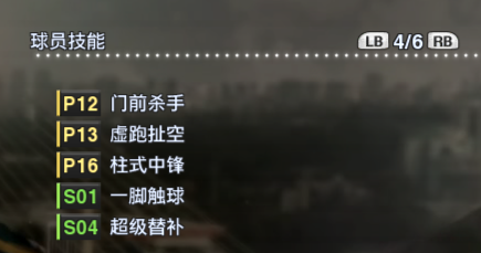 实况足球2013技能解释(实况足球2013常见问题)插图8