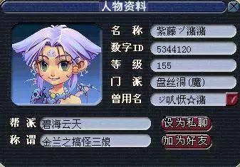 梦幻结拜称谓(梦幻西游金兰之五人称谓)插图9