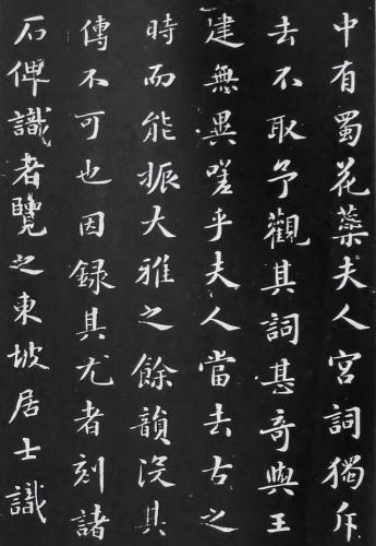 历代楷书作品排名前十(历代楷书十大名家)插图72