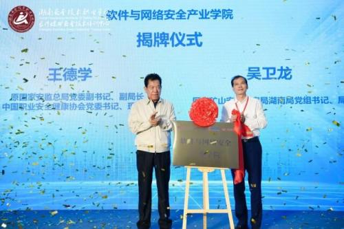 湖南安全职业技术学院(湖南科技职业学院)插图2
