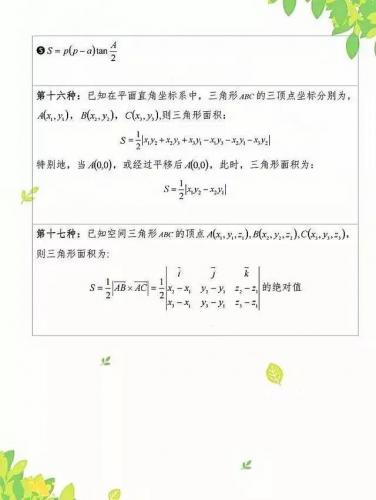 小学三角形面积公式(面积公式大全表图片)插图2