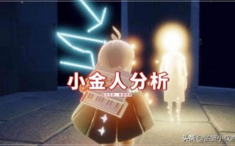 光遇全图150个小金人位置(光遇雨林地下溶洞小金人位置)