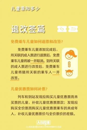 订火车票(火车票查询)插图14