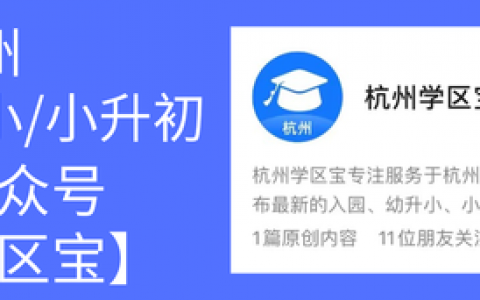 浙江学区房排名前十(浙江十大最贵学区房)