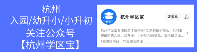 浙江学区房排名前十(浙江十大最贵学区房)插图