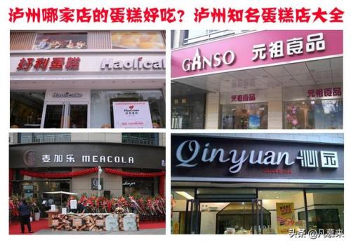 泸州甜品加盟排名前十(宜宾加盟甜品店排行榜)插图