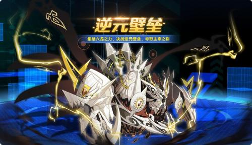 奥拉星手游逆元壁垒活动玩法介绍(奥拉星手游奥丁逆元)插图