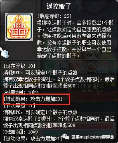 冒险岛龙神核心搭配(冒险岛龙神完美核心)插图37
