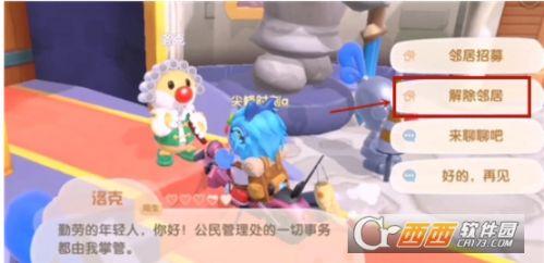 摩尔庄园怎么解除邻居(摩尔庄园解除邻居多久可以再申请)插图4