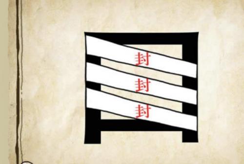 一个瓶子一个镜子打一成语(回打一成语)插图5