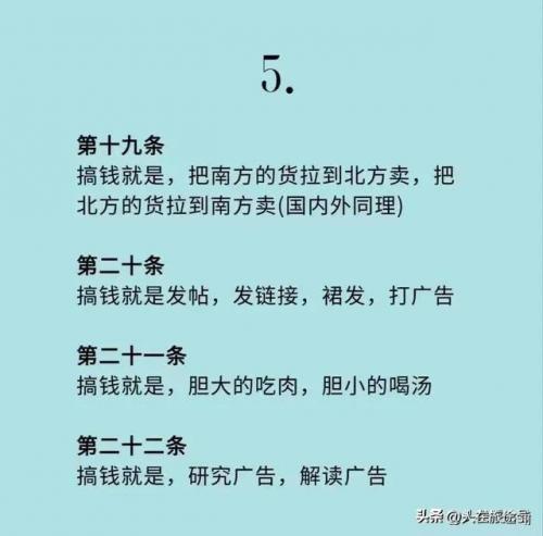 如何致富赚钱(空手赚钱的100种方法)插图5