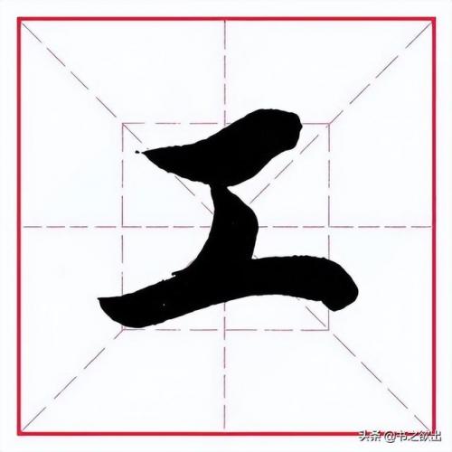 工字旁的字有哪些字(工字旁可以组什么字)插图3
