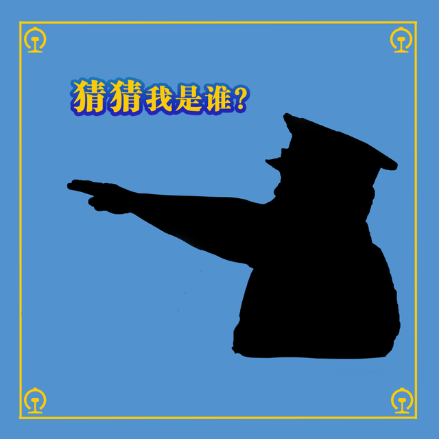 猜猜我是谁答案(猜猜这是谁答案)插图