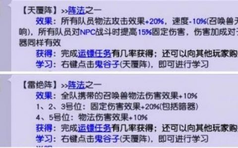 雷绝阵和天覆阵(梦幻各种阵法加成)