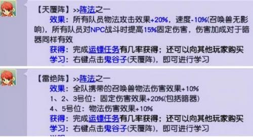 雷绝阵和天覆阵(梦幻各种阵法加成)插图