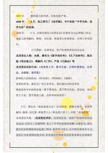 中国近代史大事年表(1840～2023大事年表)插图8