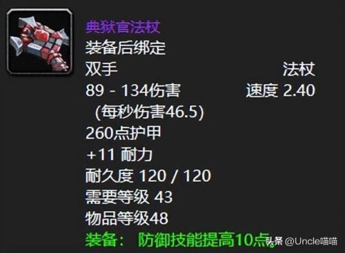 厄运之槌贡品掉落列表(wow厄运各职业的饰品任务书)插图8