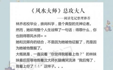 算命小说热度排名前十(算命小说前十名)