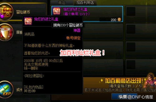 dnf迷之礼盒，dnf梦想装扮礼物自选礼盒插图2