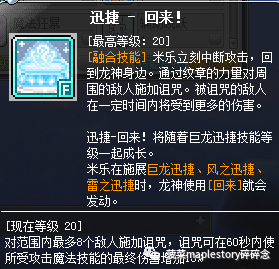 冒险岛龙神技能组合图(冒险岛龙神风之迅捷怎么用)插图19