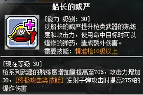 冒险岛海盗属性加点(冒险岛海盗船长的属性)插图28