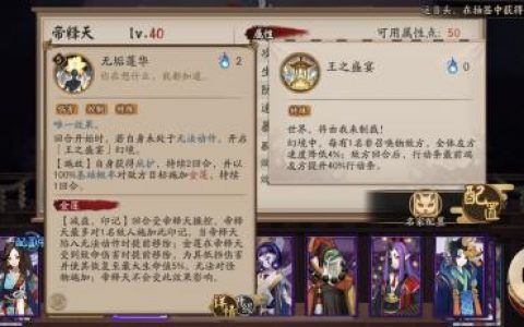 阴阳师帝释天技能属性强度解析(阴阳师帝释天技能要满么)