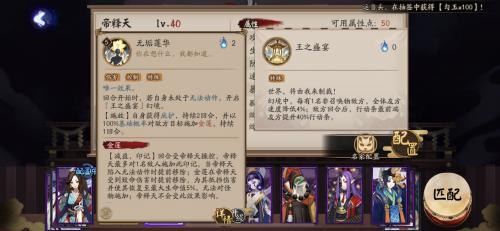 阴阳师帝释天技能属性强度解析(阴阳师帝释天技能要满么)插图