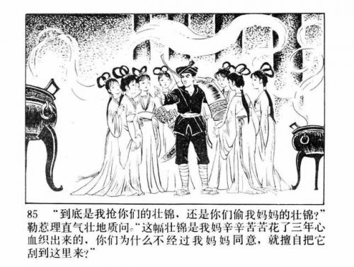 一幅壮锦(一幅壮锦告诉我们什么道理)插图87