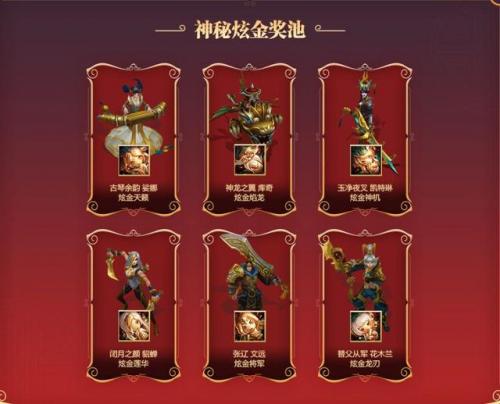 lol春节抽奖活动(lol皮肤抽奖活动最新)插图3