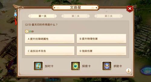 问道手游文曲星答题器，问道手游居所平民有必要买吗插图1