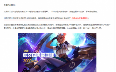 海克斯皮肤半价多久一次(海克斯宝石半价时间)