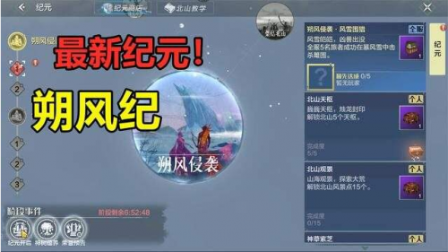 妄想山海朔风纪元任务完成技巧(妄想山海烈金和朔风哪个好)插图1
