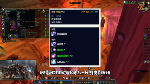 wow附魔冲级攻略(魔兽世界附魔1到300升级攻略)插图2