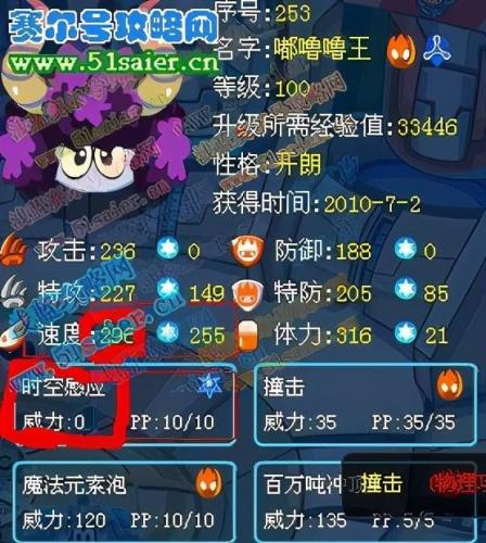 赛尔号普尼真身怎么打(谱尼真身打法攻略一览表)插图2