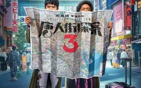 唐人街探案2结局(5分钟看完唐人街探案)