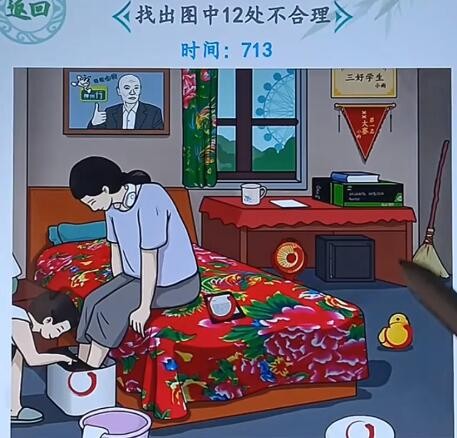 全民汉字王找出图中12处不合理通关攻略(全民汉字王第2关攻略)插图2