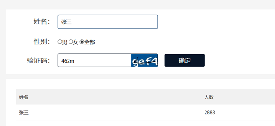 全国同名同姓查询(取名字大全免费查询)插图7
