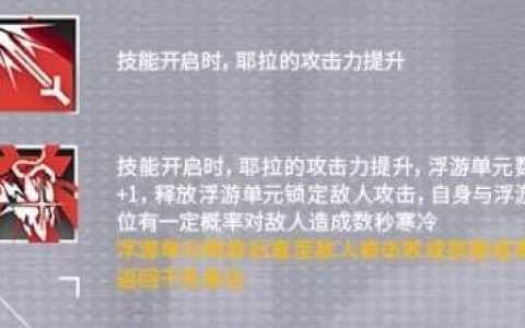 明日方舟耶拉怎么样(耶拉明日方舟)