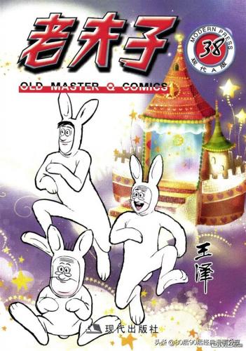 老夫子漫画(老夫子漫画是什么时候出的)插图37