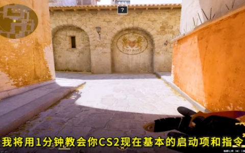 csgo启动项最佳方案(cs2启动不了怎么办)