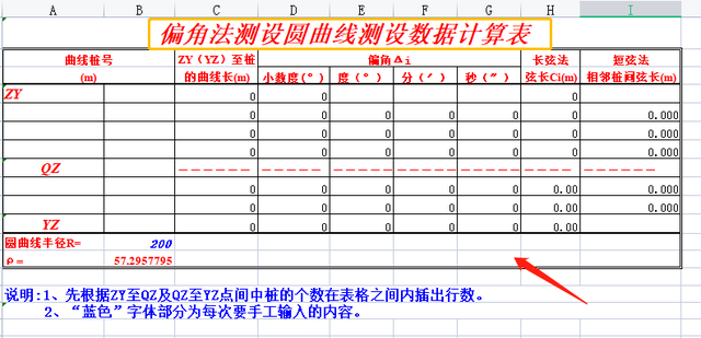 导线测量记录表(闭合导线测量记录表)插图5