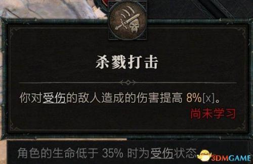 狂乱野蛮人加点(双持武器的选择方法)插图118
