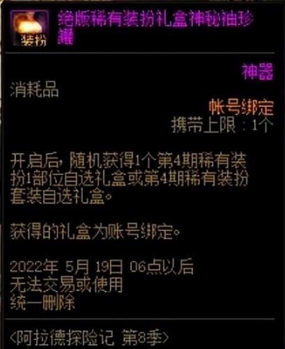 dnf稀有克隆装扮怎么获得(地下城克隆武器装扮获得)插图3
