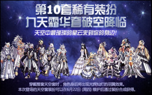 dnf鬼剑士天空套1到12套外观(dnf1-12期天空套预览)插图15